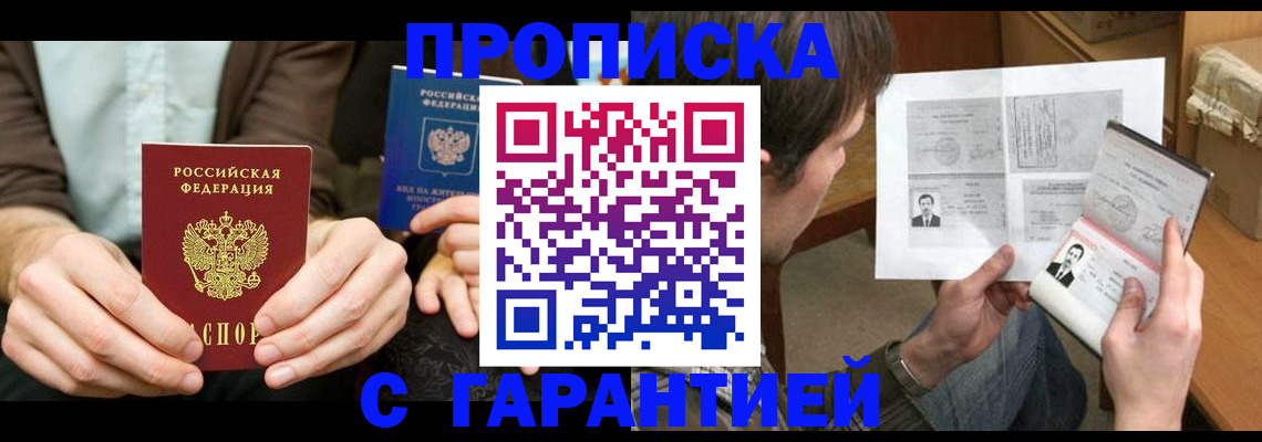 прописка гарантия в Ижевске
