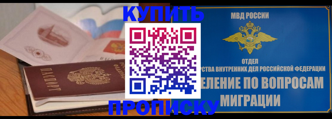 прописка законно в Ижевске