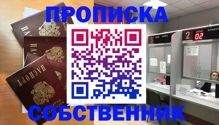 временная прописка в Ижевске