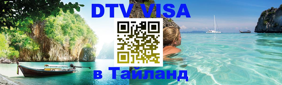 Оформление DTV визы под ключ: стоимость и тарифы, только загранпаспорт - 07.12.2025 